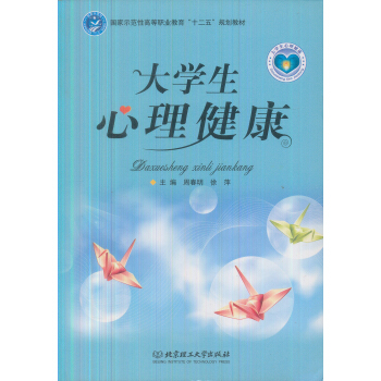 大學生心理健康 pdf epub mobi 電子書 下載