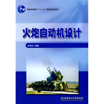 火炮自動機設計 pdf epub mobi 電子書 下載