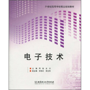 電子技術