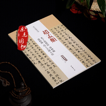 赵孟頫 老子道德经 洛神赋 汲黯传 高上大洞玉经 历代名家碑帖经典超清原帖 毛笔楷书字帖 pdf epub mobi 电子书 下载