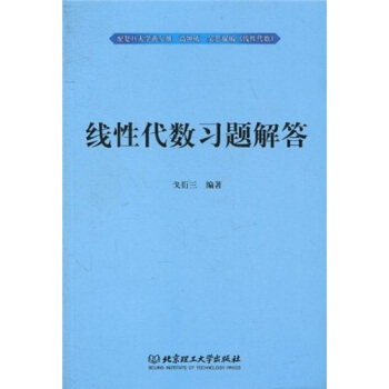 綫性代數習題解答
