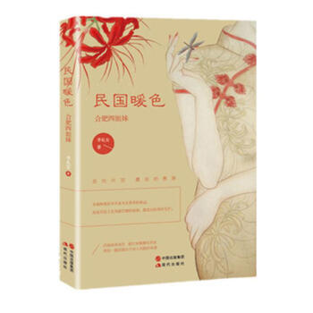 民國暖色-閤肥四姐妹 pdf epub mobi 電子書 下載