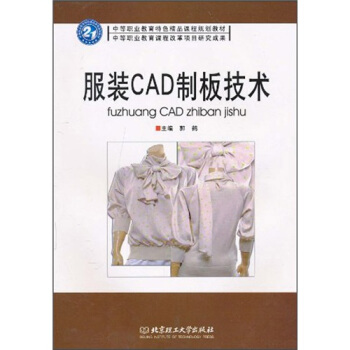 服装CAD制板技术 pdf epub mobi 电子书 下载