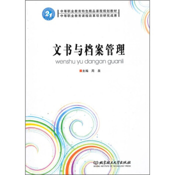 文書與檔案管理 pdf epub mobi 電子書 下載