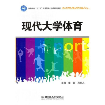 現代大學體育
