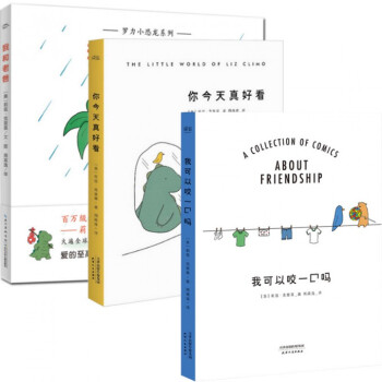 你今天真好看+我可以咬一口嗎+我和老爸（共3冊） 莉茲·剋裏莫 治愈係漫畫 pdf epub mobi 電子書 下載