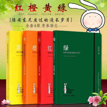 陪安东尼度过漫长岁月珍藏套装 红+橙+ 黄+绿 全4册 彩虹书系Ⅰ+Ⅱ+Ⅲ+全套4册 pdf epub mobi 电子书 下载