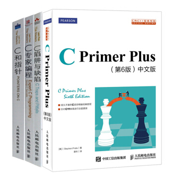 C Primer Plus（第6版）+C專傢編程+C陷阱與缺陷 +C和指針共4本 pdf epub mobi 電子書 下載