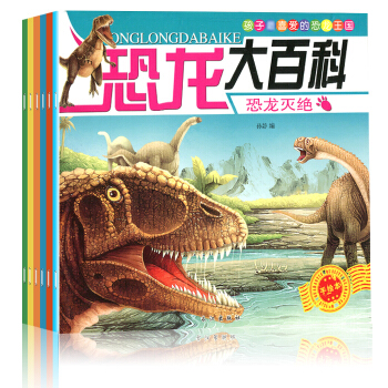 正版包邮 儿童科普恐龙书 3-6-7孩子8-10岁小学生喜欢的绘本 恐龙大百科 恐龙王国 pdf epub mobi 电子书 下载