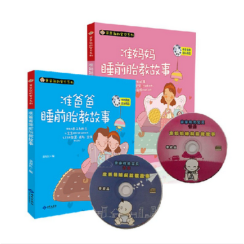 胎教书籍 孕妈妈准爸爸 准妈妈睡前胎教故事书 怀孕书籍大全畅销书正版 孕前准备书孕妈妈 pdf epub mobi 电子书 下载