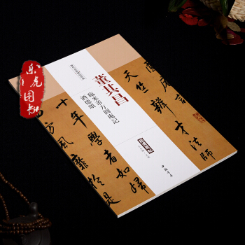 董其昌 临米芾方圆庵记 酒德颂 历代名家碑帖经典超清原帖 附繁体旁注 毛笔字帖 行书碑帖 pdf epub mobi 电子书 下载