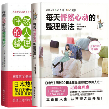全2册怦然心动的人生整理魔法1+2 家庭收纳整理收纳小空间居家厨房收纳整理书籍书家居生活整理辅导手册 pdf epub mobi 电子书 下载