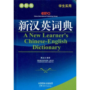 新漢英詞典 pdf epub mobi 電子書 下載