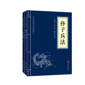 孫子兵法+三十六計 原文+譯文+注釋+案例 文白對照軍事理論技術 pdf epub mobi 電子書 下載