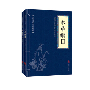 本草纲目+黄帝内经 中华国学经典精粹系列 pdf epub mobi 电子书 下载