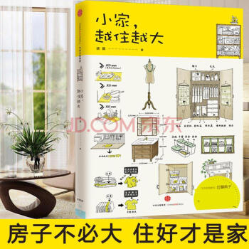 小家，越住越大【首届京东文学奖-年度新锐入围作品】 pdf epub mobi 电子书 下载