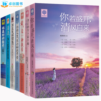 全套7冊 悅讀時光 你若盛開,清風自來 淡定的女人最幸福等 智慧青春勵誌文學暢銷書籍 pdf epub mobi 電子書 下載
