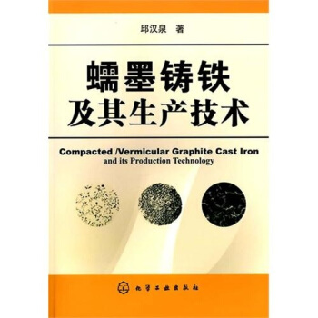 蠕墨鑄鐵及其生産技術 pdf epub mobi 電子書 下載