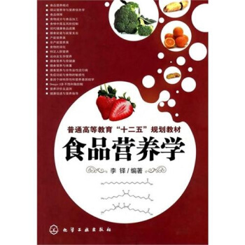 食品營養學