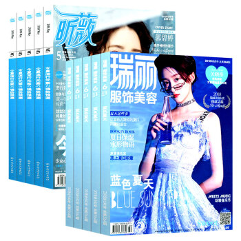 【12本打包】瑞丽服饰美容杂志2018年+昕薇2018年+17年内容全新无封面 具体期数见详情页 pdf epub mobi 电子书 下载