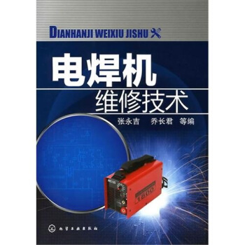 電焊機維修技術