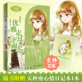 天秤座1优雅走过下雨天 意林小小姐十二星座浪漫星语射手座系列校园小说书小淑女 pdf epub mobi 电子书 下载