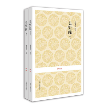 國學經典:長短經(套裝上下冊)