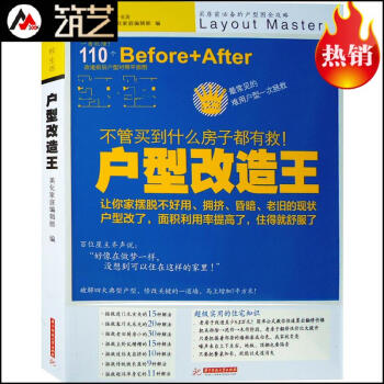 戶型改造王 颱灣專傢編輯 裝修前必讀 大中小戶型空間布局攻略 裝飾裝修裝潢設計參考書籍 pdf epub mobi 電子書 下載