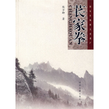 萇傢拳