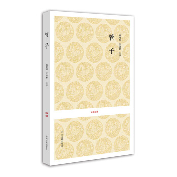 國學經典：管子 pdf epub mobi 電子書 下載