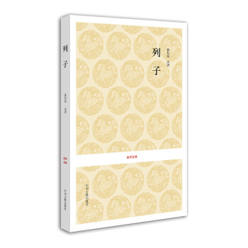 國學經典：列子 pdf epub mobi 電子書 下載