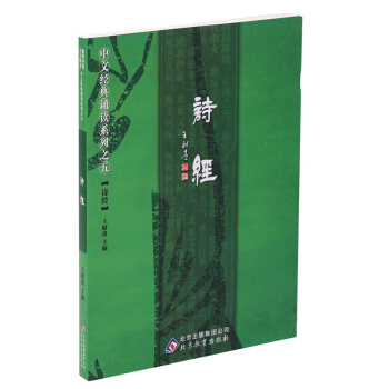 詩經王財貴中華經典誦讀本注音 國學啓濛經典簡繁對照讀經教材 pdf epub mobi 電子書 下載