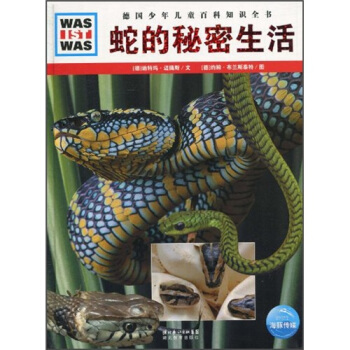 WAS IST WAS：蛇的秘密生活 [7-10岁] pdf epub mobi 电子书 下载