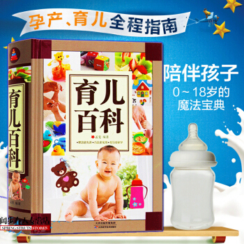 育儿百科（精装）中智博文 亲密育儿孕胎教0-3岁好妈妈孕妇宝典宝宝辅食常见病预防新生儿护理 pdf epub mobi 电子书 下载