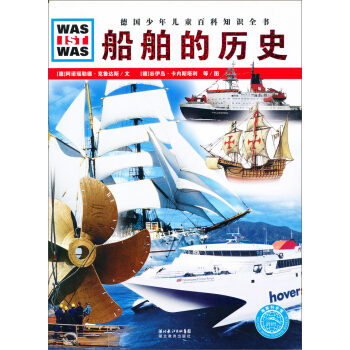 什麼是什麼：船舶的曆史 [11-14歲] pdf epub mobi 電子書 下載