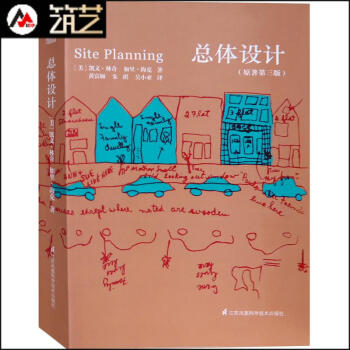 总体设计 （原著第三版） 畅销全球 建筑与周围环境的规划性设计 书籍 pdf epub mobi 电子书 下载