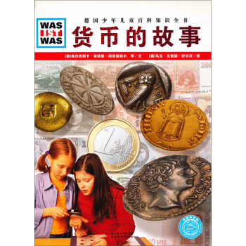 什麼是什麼：貨幣的故事 [11-14歲] pdf epub mobi 電子書 下載