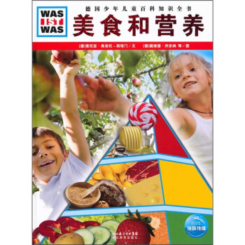 什麼是什麼：美食和營養 [11-14歲] pdf epub mobi 電子書 下載