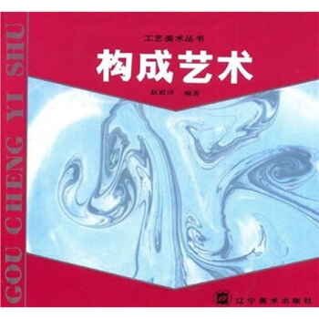 構成藝術 pdf epub mobi 電子書 下載