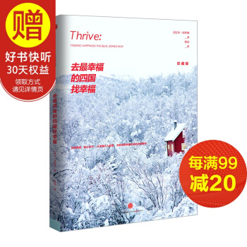 去最幸福的四國找幸福(珍藏版) 中信齣版社