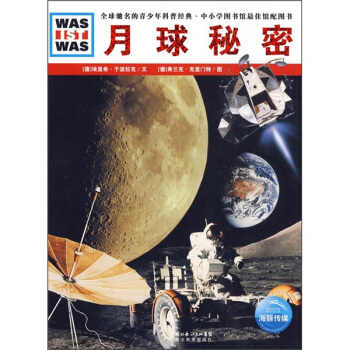 什么是什么：月球秘密 [7-10岁] pdf epub mobi 电子书 下载