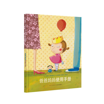 《爸爸媽媽使用手冊》如何使用好爸爸媽媽？這是需要學習的 讀小庫兒童書繪本 3-6歲 pdf epub mobi 電子書 下載