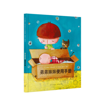 《弟弟妹妹使用手冊》萌化瞭，對付比你小的熊孩子的秘密武器 讀小庫兒童書繪本 3-6歲 pdf epub mobi 電子書 下載