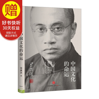 中国文化的命运 中信出版社 pdf epub mobi 电子书 下载