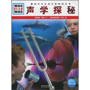 什麼是什麼：之聲學探秘 [7-10歲] pdf epub mobi 電子書 下載