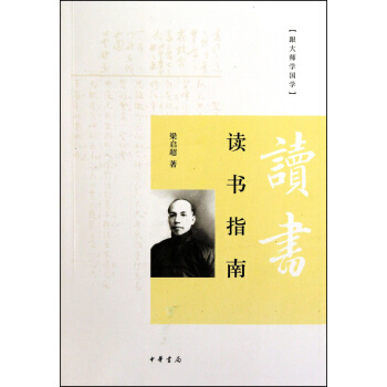 跟大师学国学3：读书指南 pdf epub mobi 电子书 下载