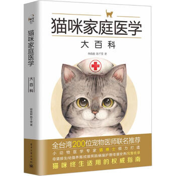 猫咪家庭医学大百科 pdf epub mobi 电子书 下载