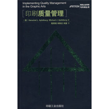 印刷质量管理 pdf epub mobi 电子书 下载