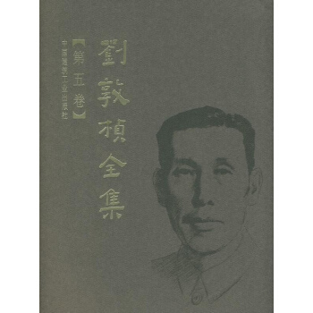 刘敦桢全集.第5卷 pdf epub mobi 电子书 下载