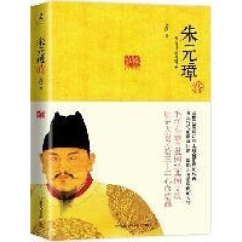 硃元璋傳 (20世紀五大傳記圖文典藏版) pdf epub mobi 電子書 下載